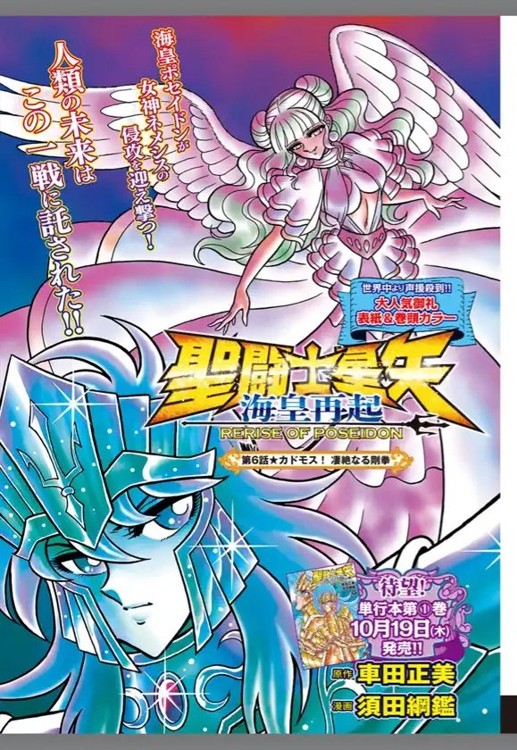 Saint Seiya: Rerise of Poseidon Capítulo 5 – Mangás Chan